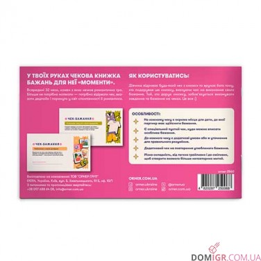 Чекова книжка бажань для неї: Моменти